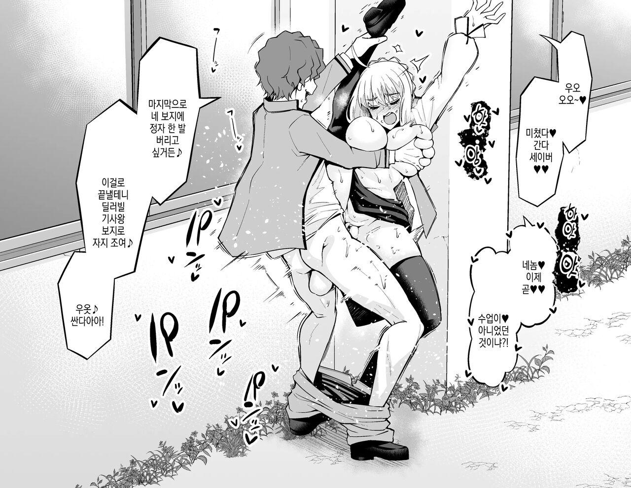 Saber, Shinji to Gakkouura de... Sono 2 | 세이버, 신지와 학교 뒷편에서…♥ 그 2♥ page 2 full