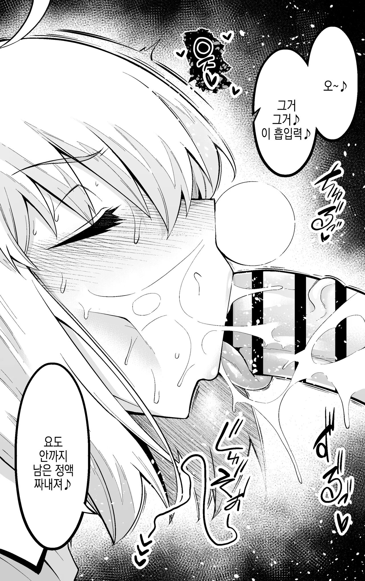 Saber, Shinji to Gakkouura de... Sono 2 | 세이버, 신지와 학교 뒷편에서…♥ 그 2♥ page 8 full
