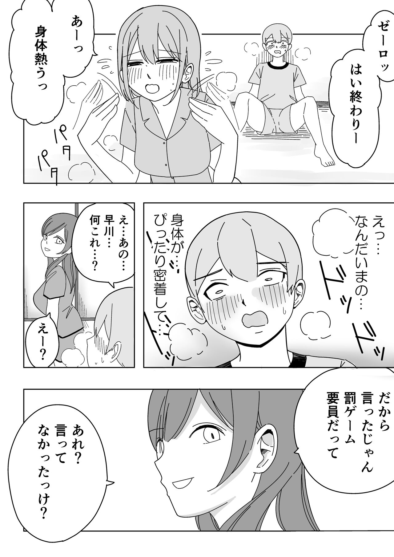 修学旅行の女子部屋で耳元ささやき中出しハーレムえっち page 10 full