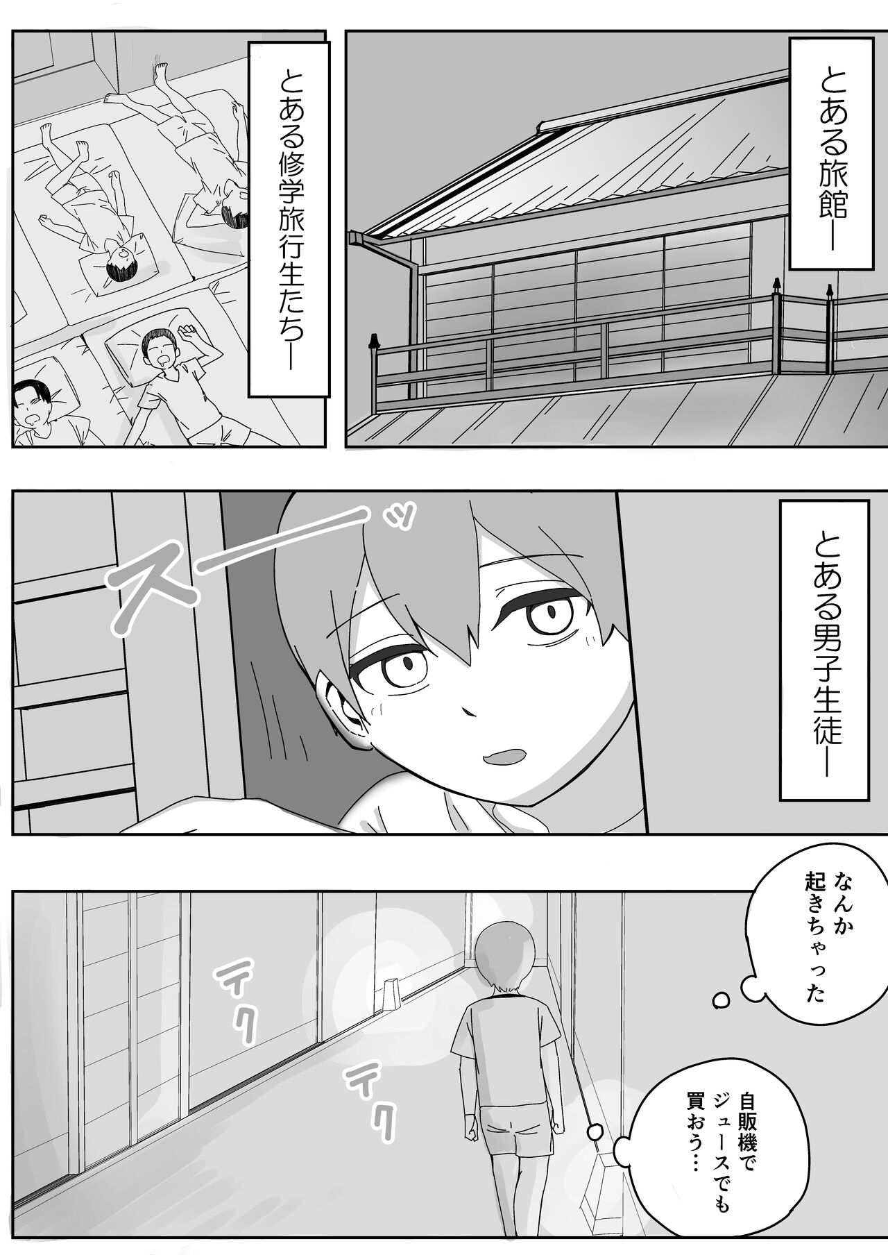 修学旅行の女子部屋で耳元ささやき中出しハーレムえっち page 2 full