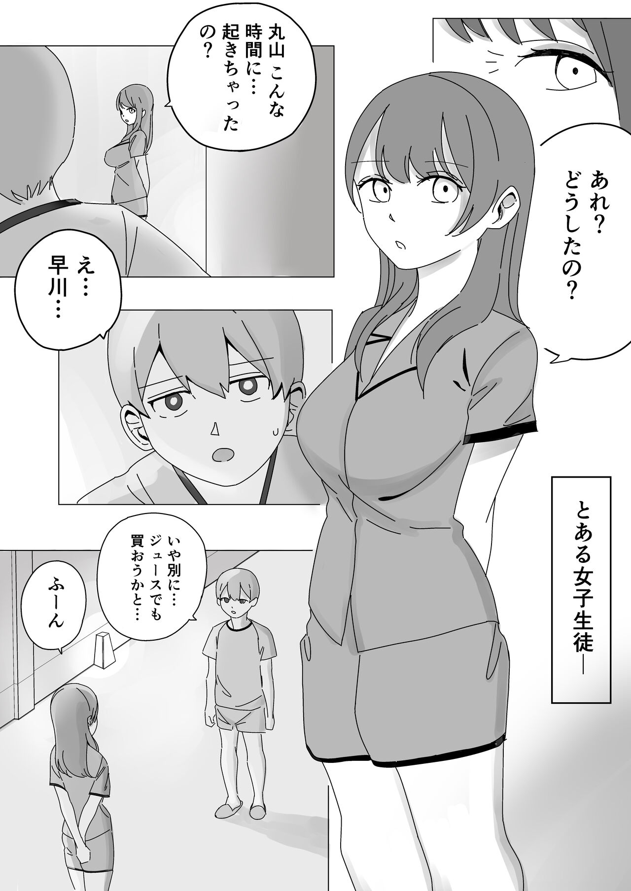 修学旅行の女子部屋で耳元ささやき中出しハーレムえっち page 3 full