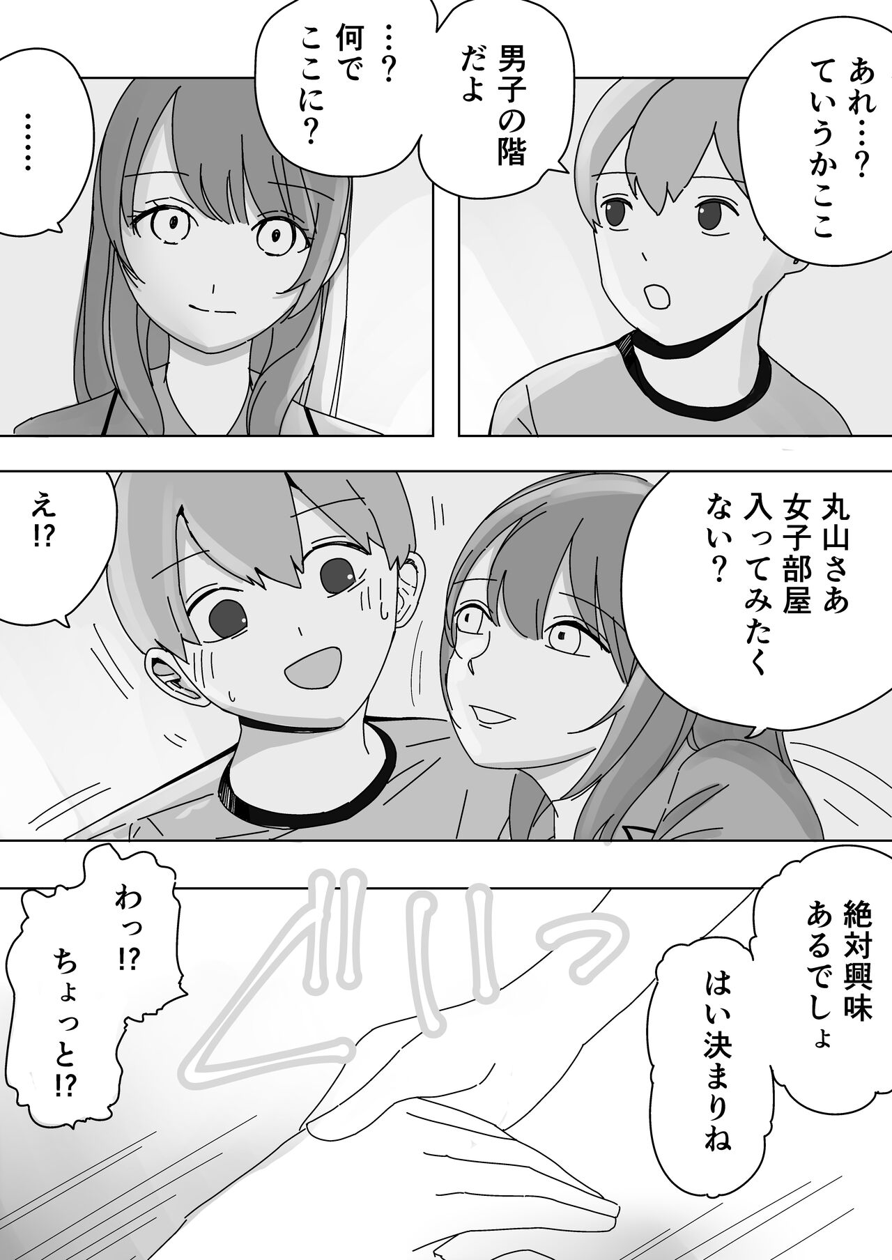 修学旅行の女子部屋で耳元ささやき中出しハーレムえっち page 4 full