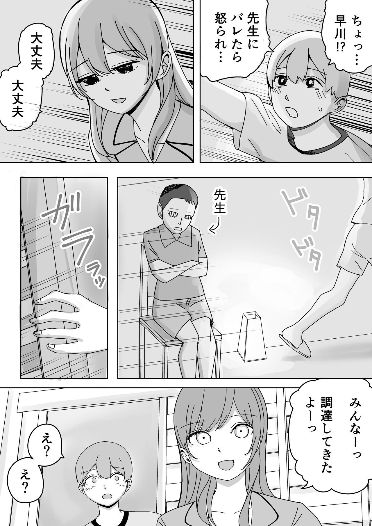 修学旅行の女子部屋で耳元ささやき中出しハーレムえっち page 5 full