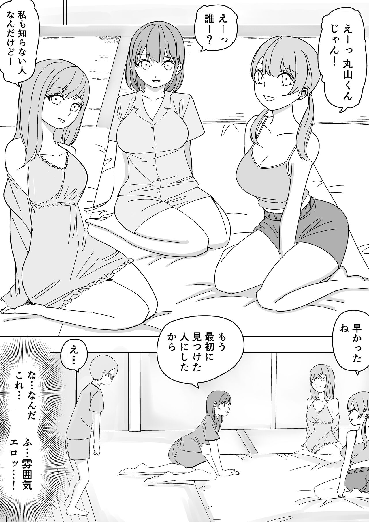 修学旅行の女子部屋で耳元ささやき中出しハーレムえっち page 6 full