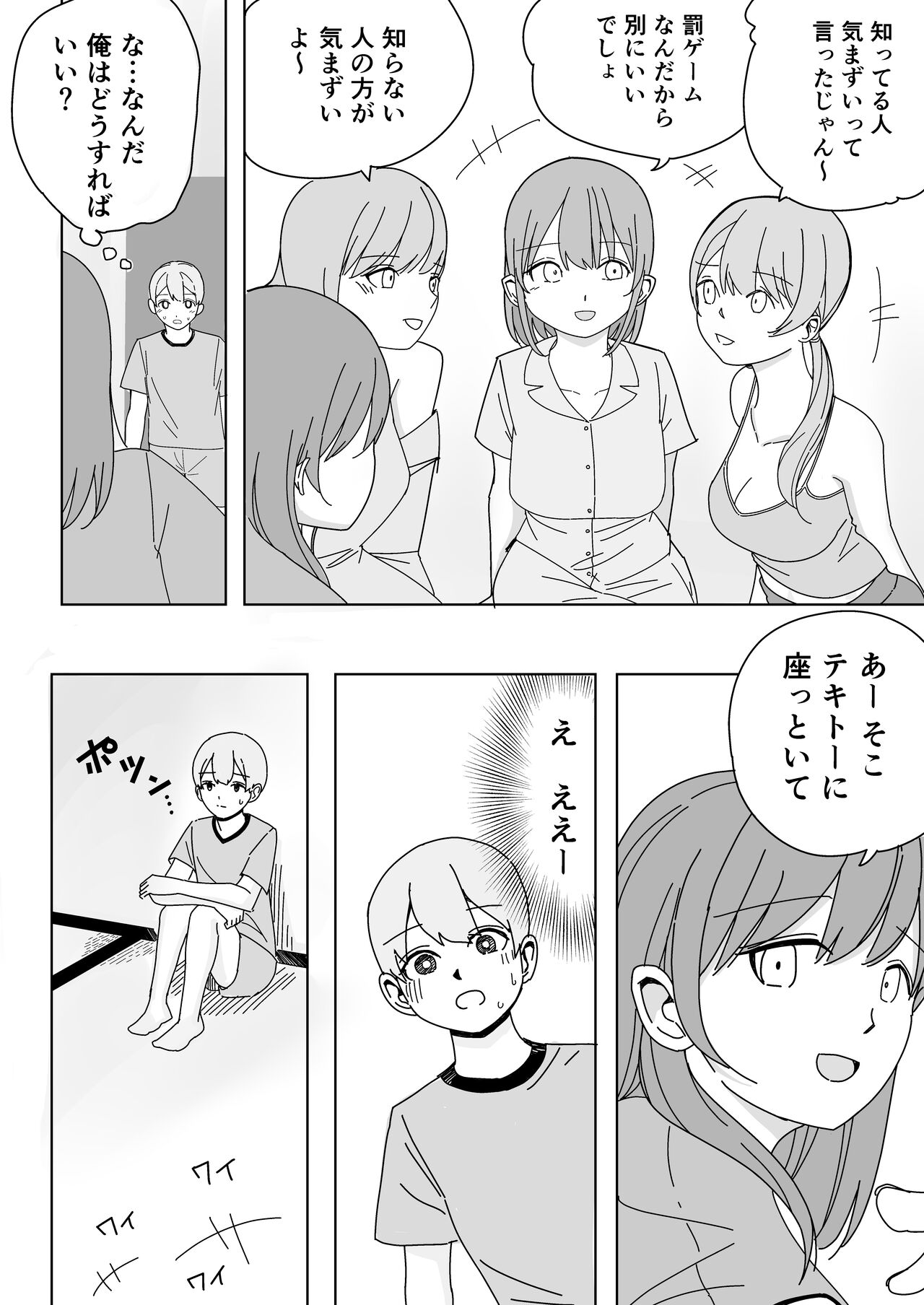 修学旅行の女子部屋で耳元ささやき中出しハーレムえっち page 7 full