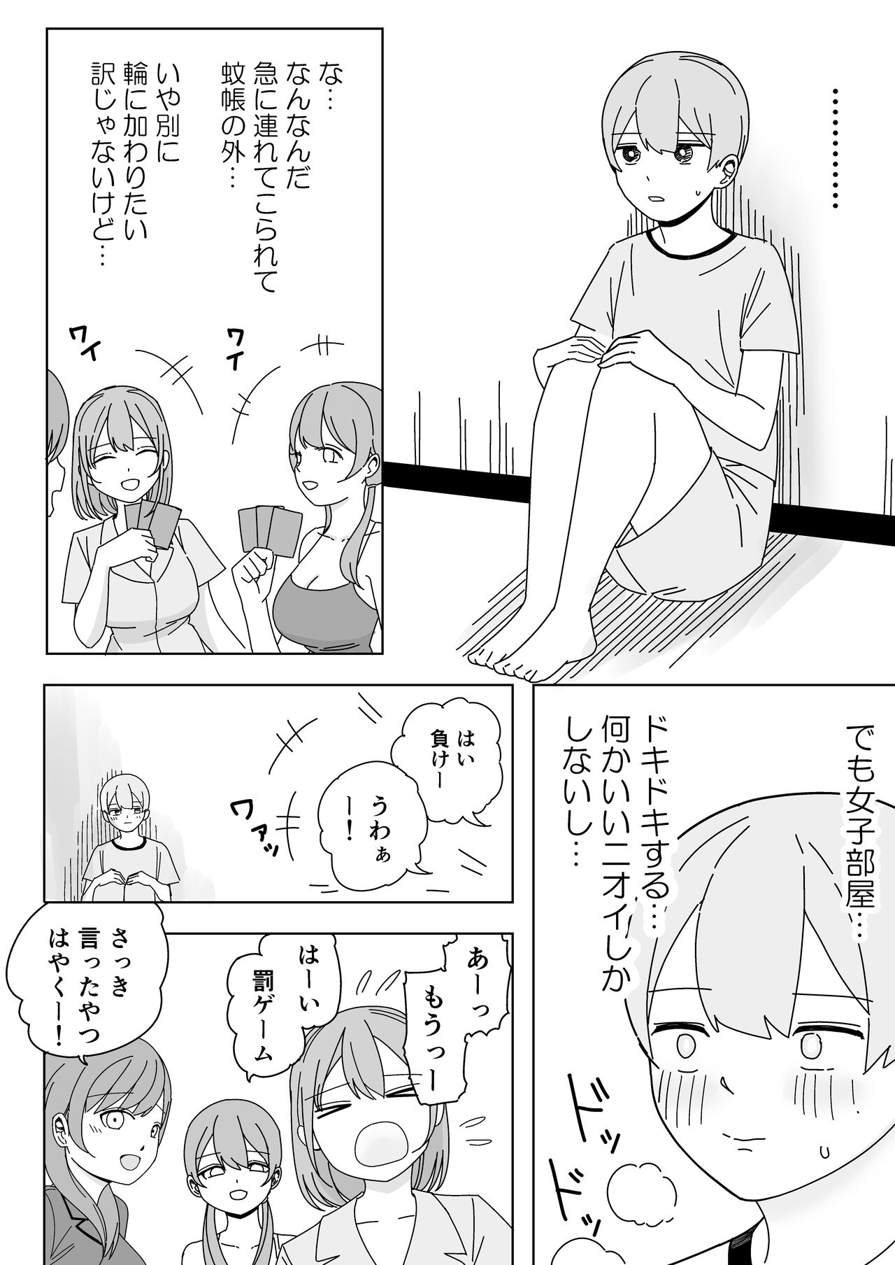 修学旅行の女子部屋で耳元ささやき中出しハーレムえっち page 8 full