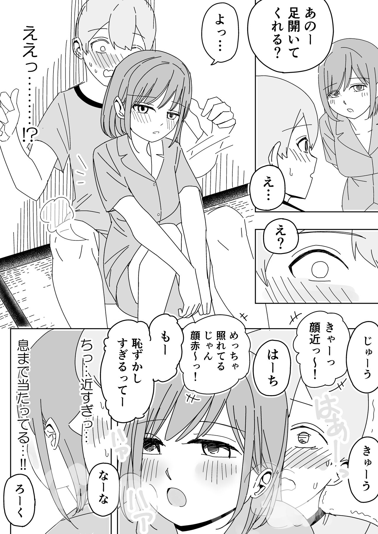 修学旅行の女子部屋で耳元ささやき中出しハーレムえっち page 9 full