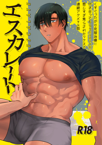 Escalate ~Kusugutta gari Kokufuku Chiryo ni Tsukiatte Morau Dake no hazu ga, kanji-sugi Jirasa re sekkusu de renzoku akume suru Hanashi~ cover