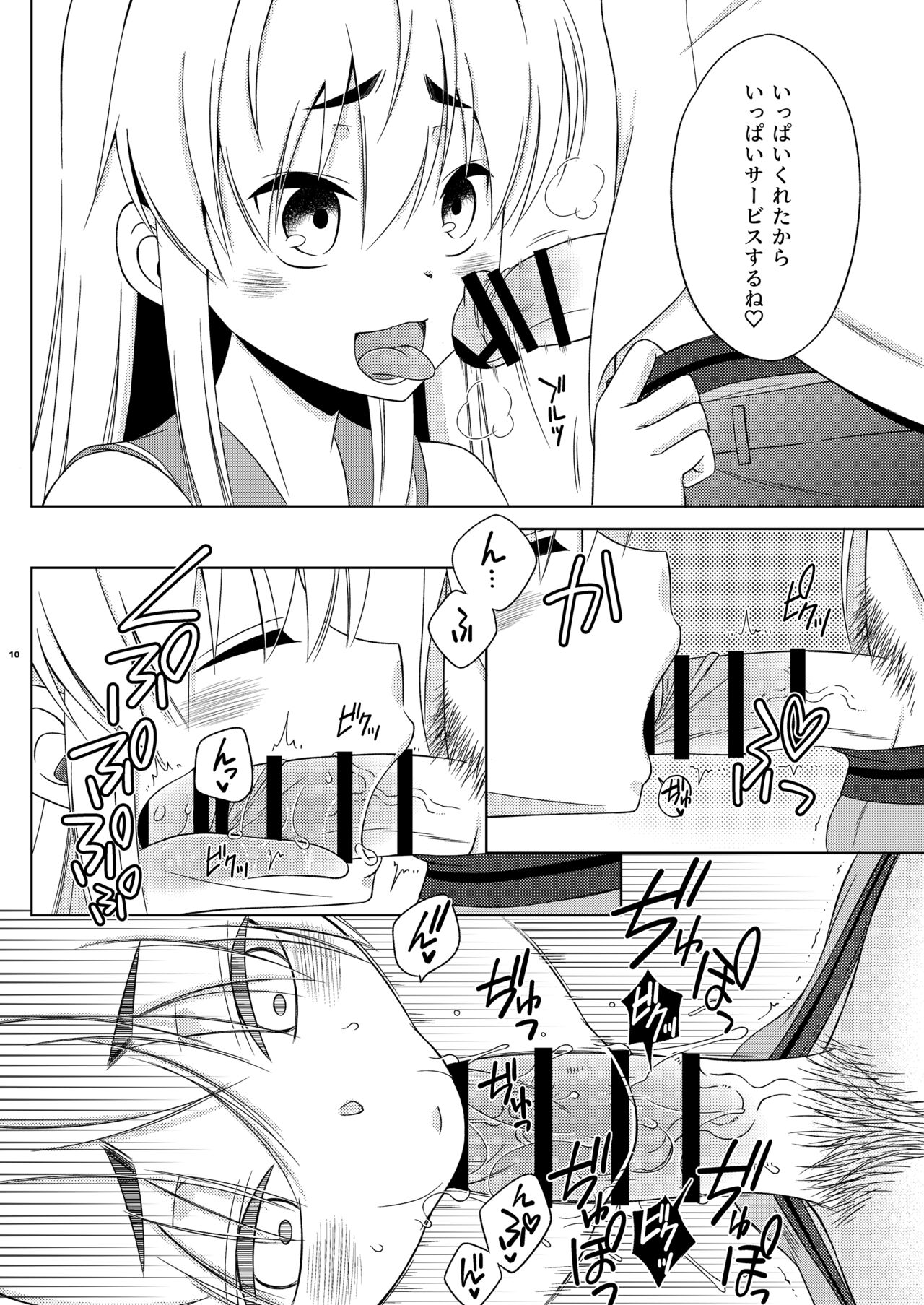 Shimakaze-kun no Yuuryou Toilet page 10 full