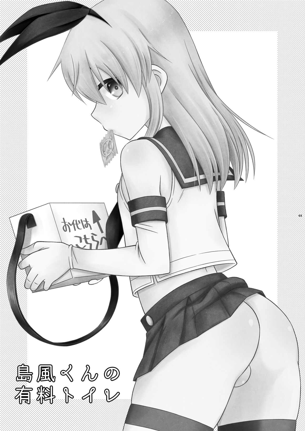 Shimakaze-kun no Yuuryou Toilet page 3 full