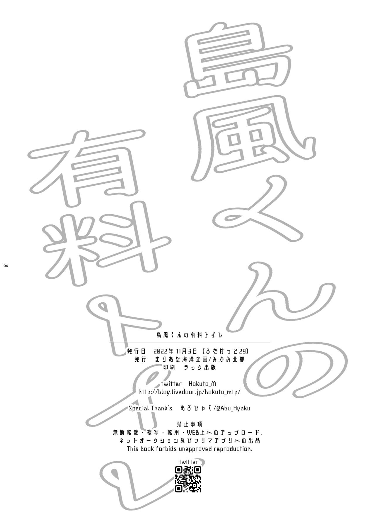 Shimakaze-kun no Yuuryou Toilet page 4 full