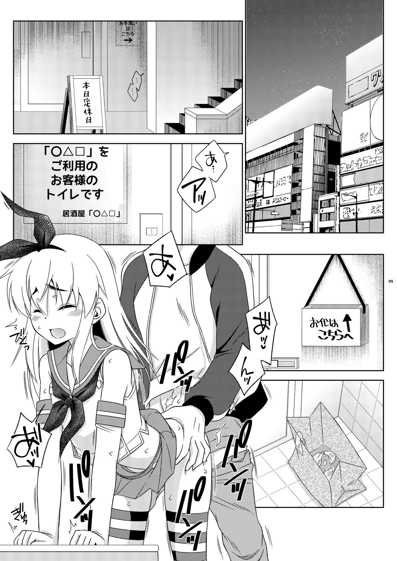 Shimakaze-kun no Yuuryou Toilet page 5 full
