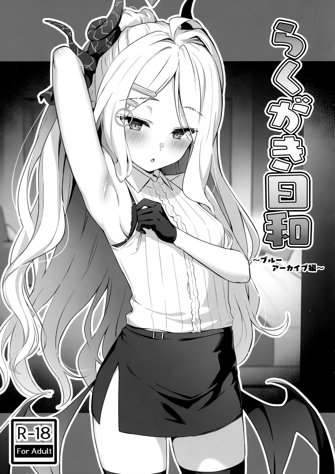 Rakugaki Biyori ~Blue Archive Hen~ page 1 full