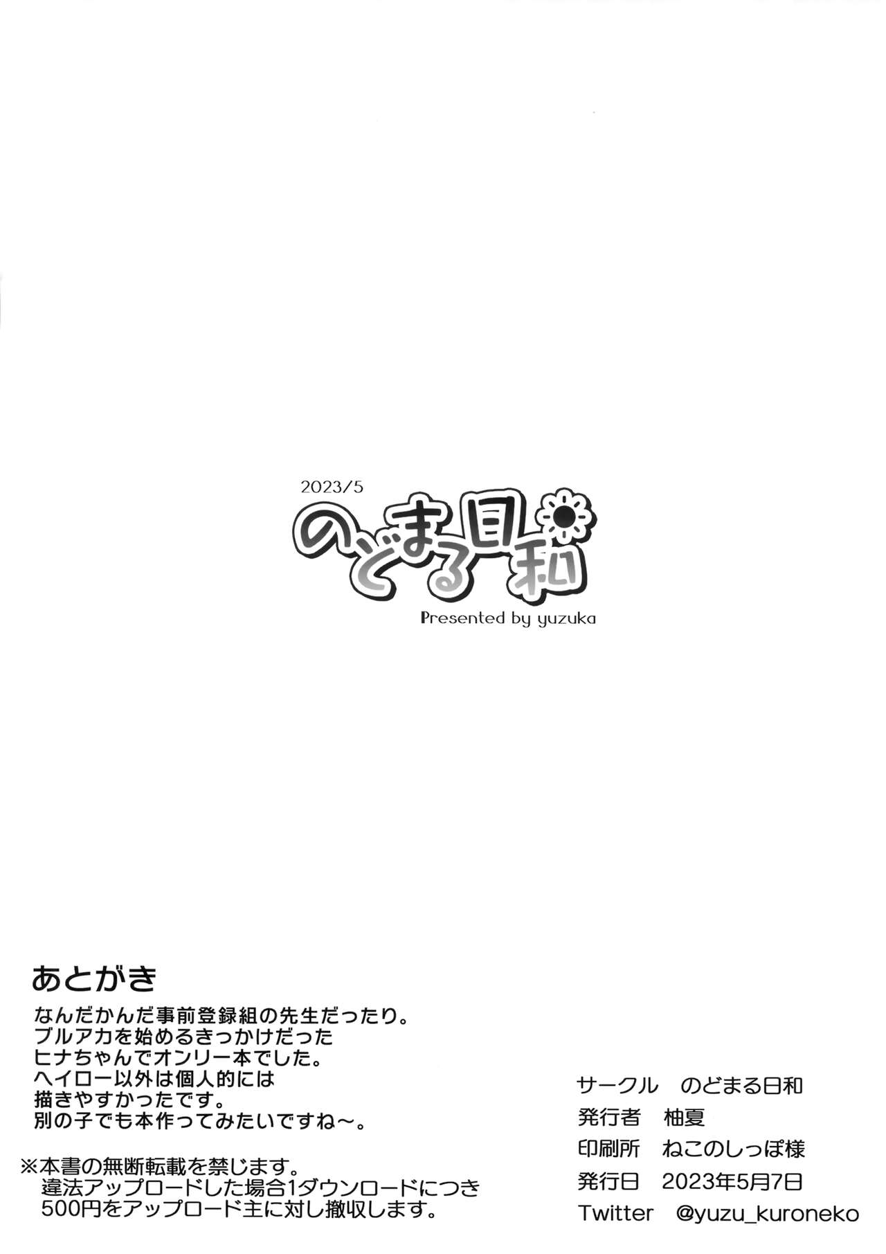 Rakugaki Biyori ~Blue Archive Hen~ page 8 full