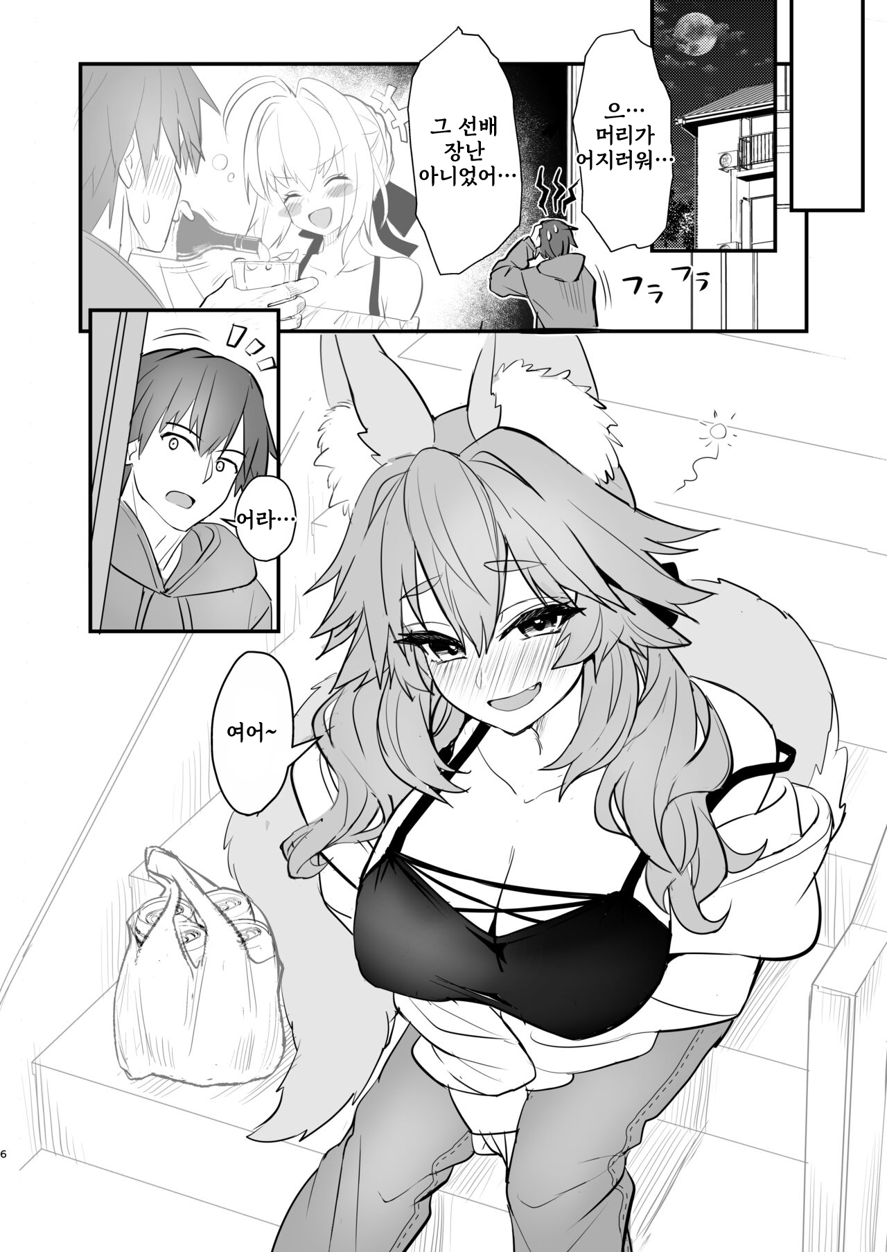 Tamamo Daigaku Monogatari - Tamamo's story "University life" | 타마모 대학 이야기 page 5 full