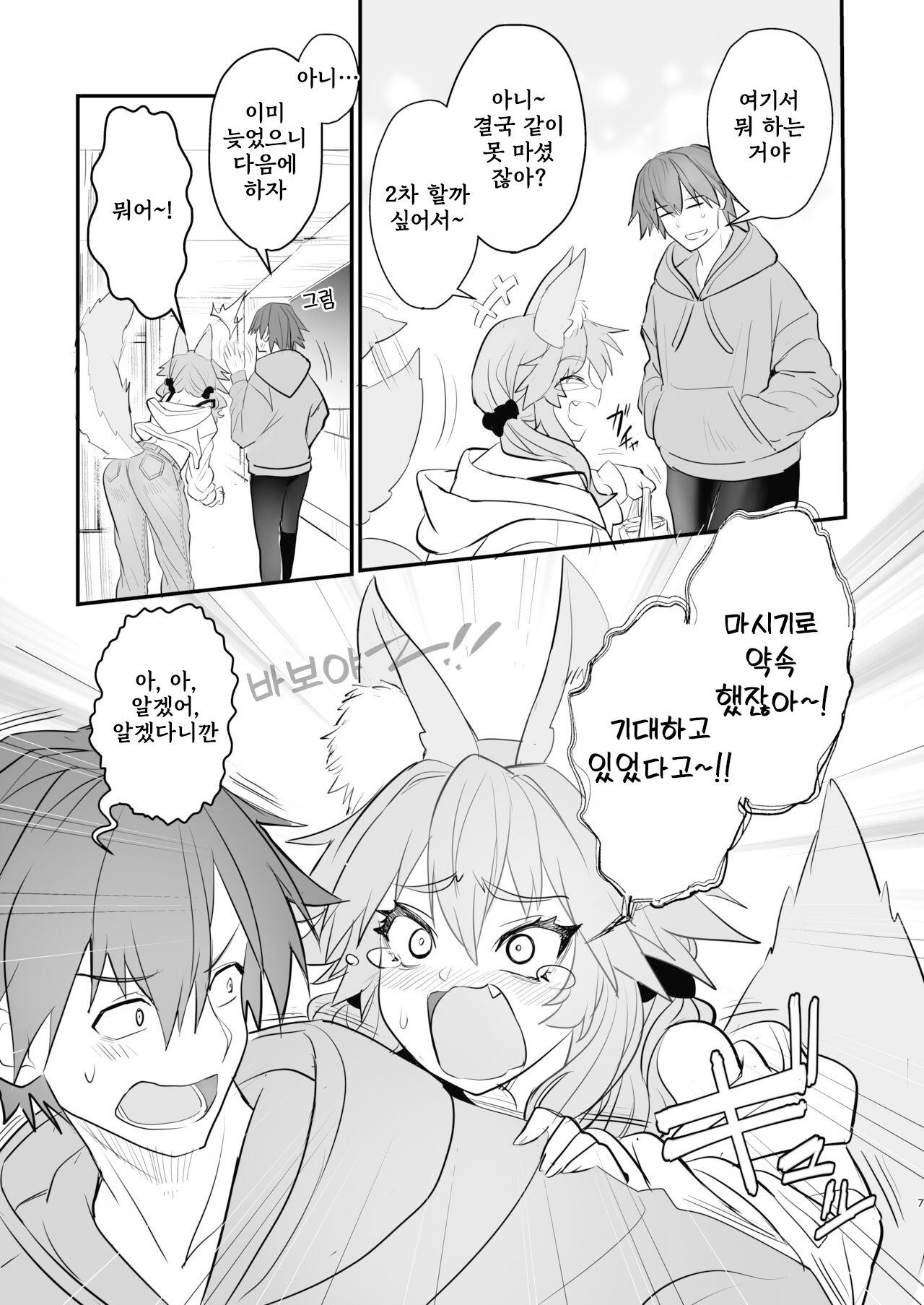 Tamamo Daigaku Monogatari - Tamamo's story "University life" | 타마모 대학 이야기 page 6 full