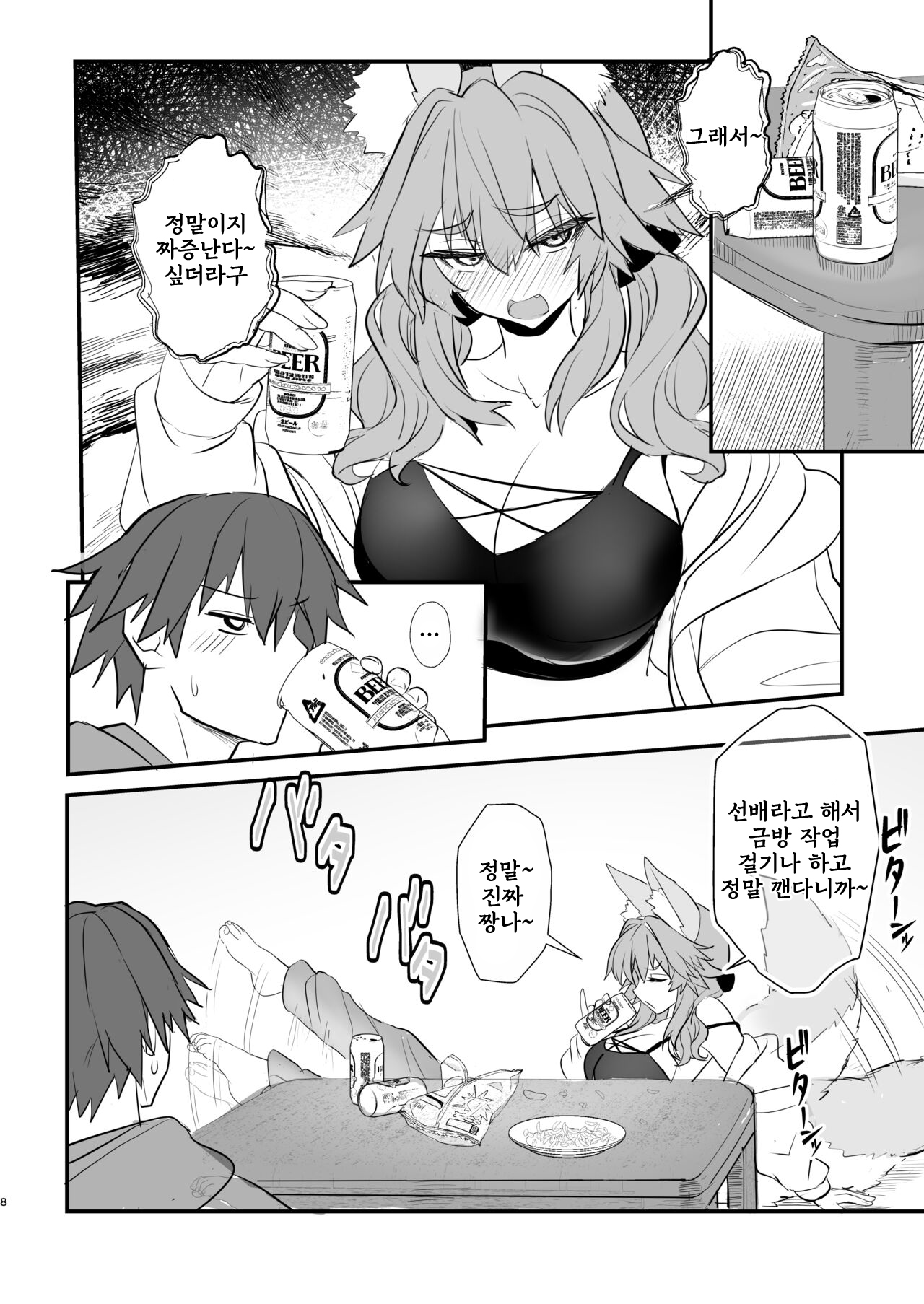 Tamamo Daigaku Monogatari - Tamamo's story "University life" | 타마모 대학 이야기 page 7 full