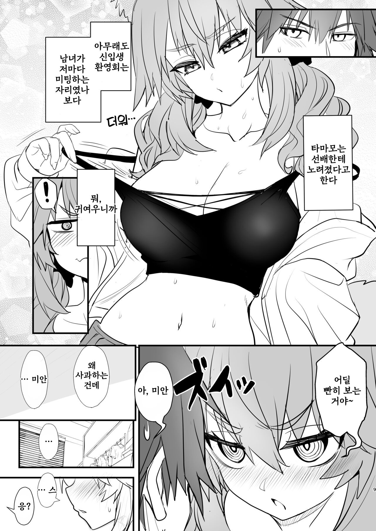 Tamamo Daigaku Monogatari - Tamamo's story "University life" | 타마모 대학 이야기 page 8 full