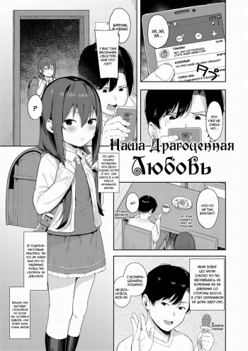 Taisetsu na Kimi to no Amai Koi | Наша драгоценная любовь cover