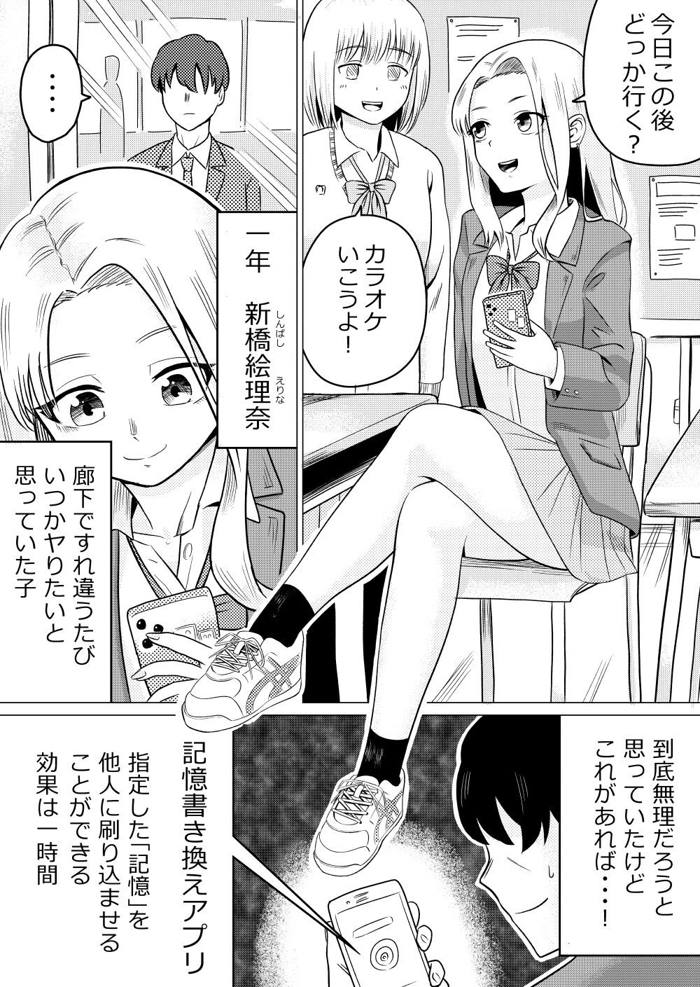 Namaiki Kouhai JK ni Saimin Kakete Kyouhaku Rape suru page 1 full