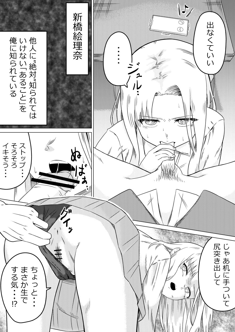 Namaiki Kouhai JK ni Saimin Kakete Kyouhaku Rape suru page 5 full