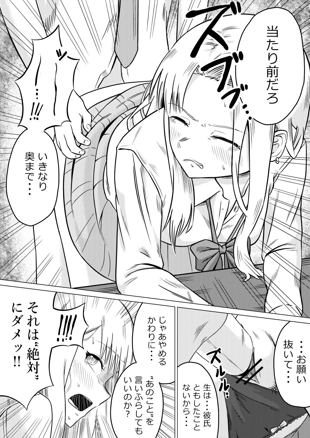Namaiki Kouhai JK ni Saimin Kakete Kyouhaku Rape suru page 6 full