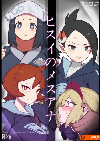 Hisui No Mesuana | The Female Holes of Hisui cover