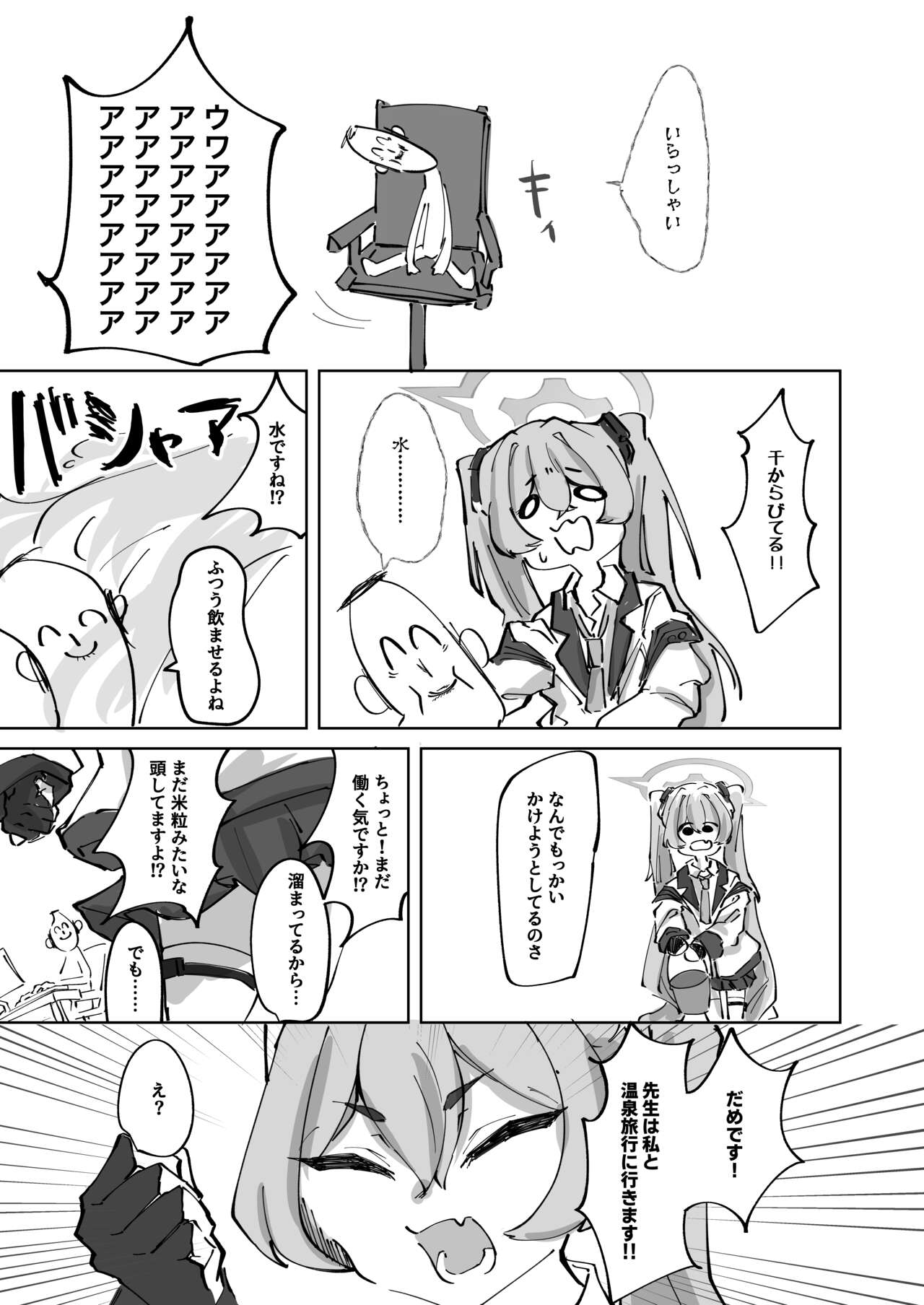 Torokete Yukidoke page 7 full
