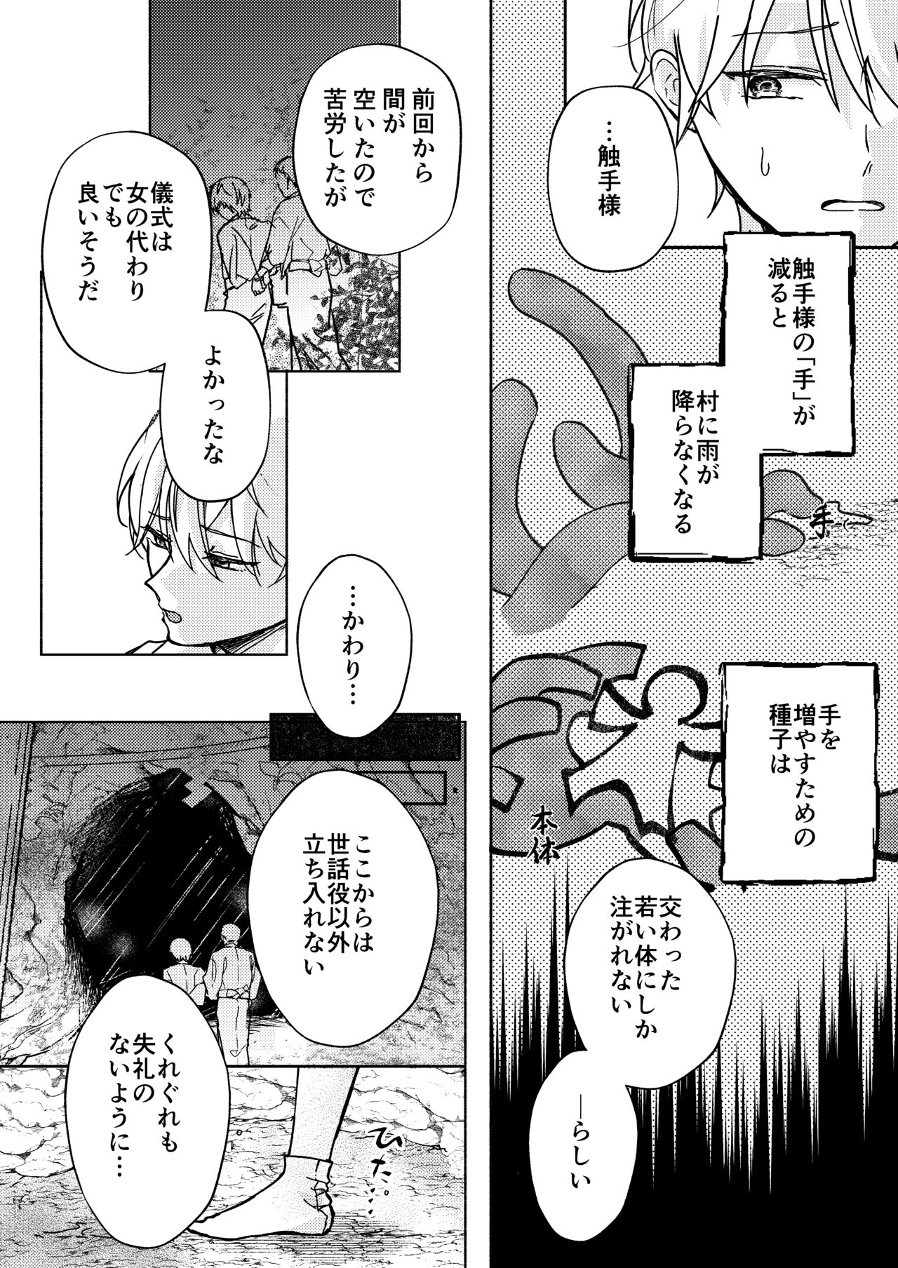 触手様と page 3 full