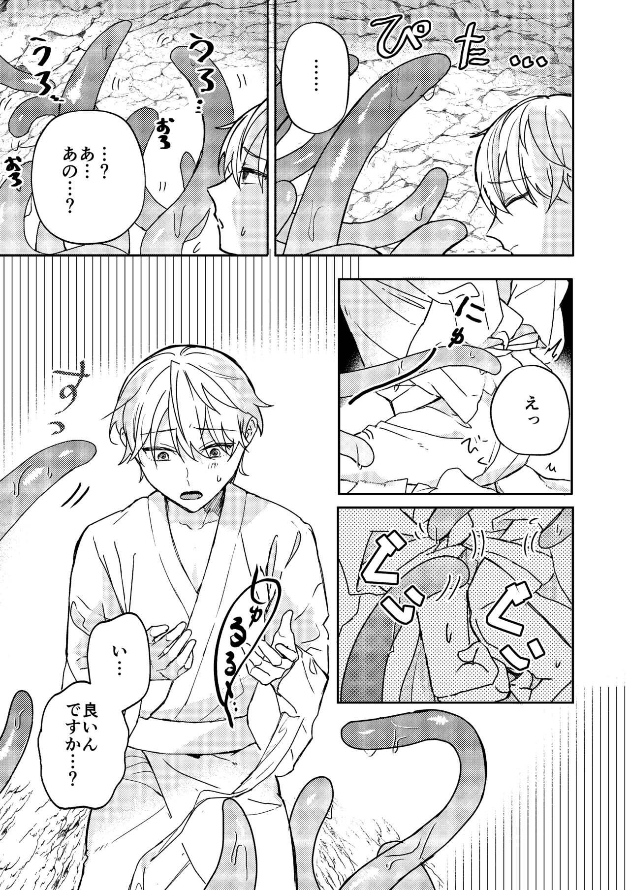 触手様と page 6 full