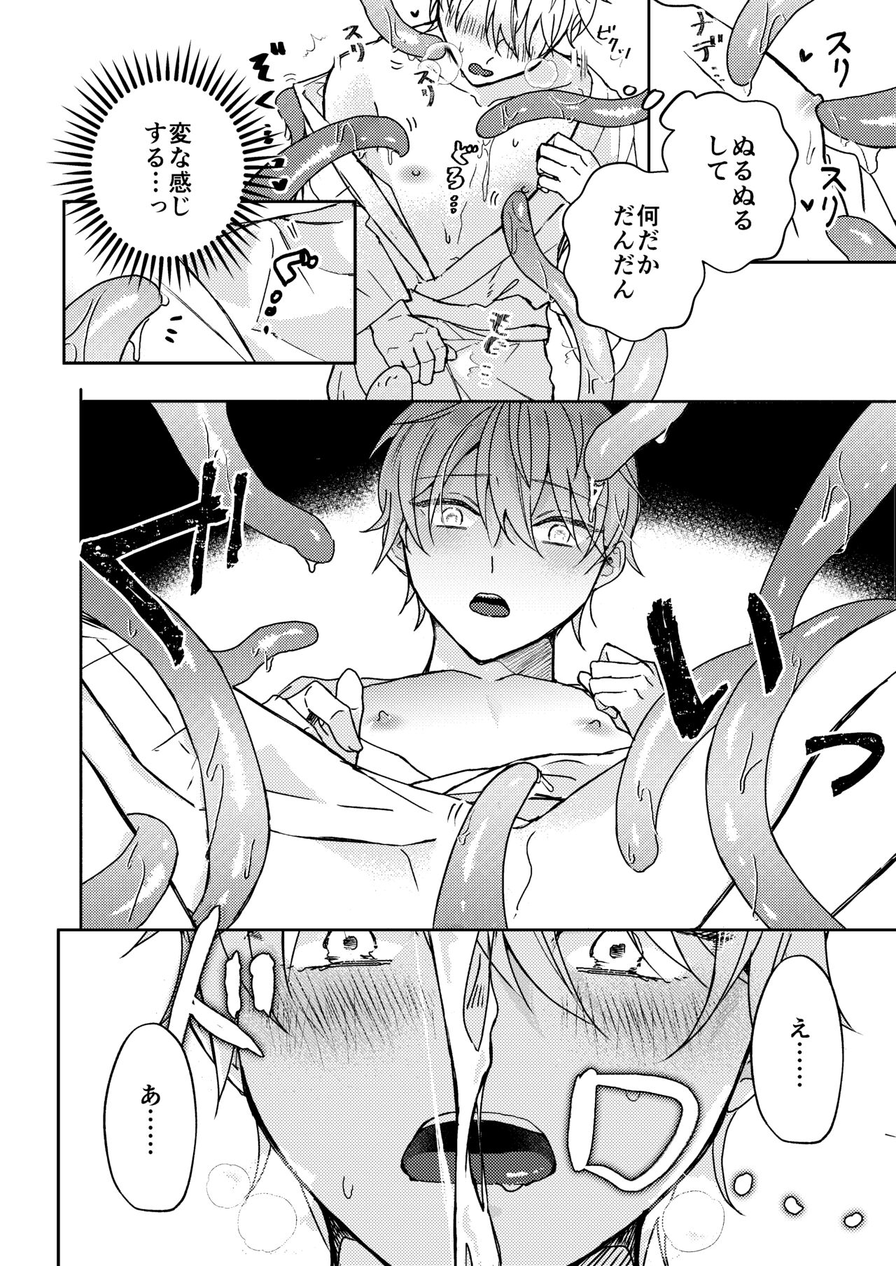 触手様と page 9 full