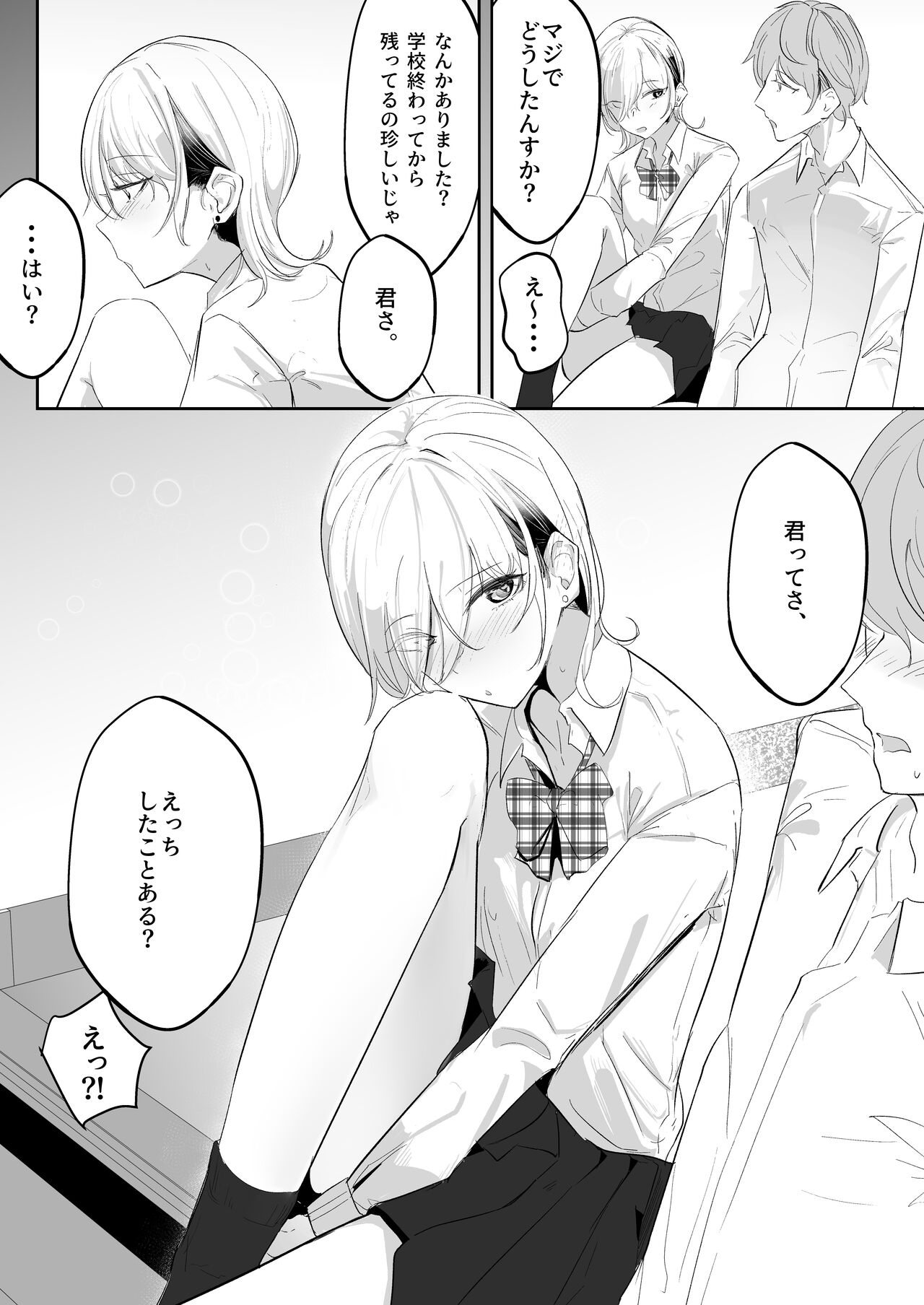 Totte Kuwareru. page 5 full