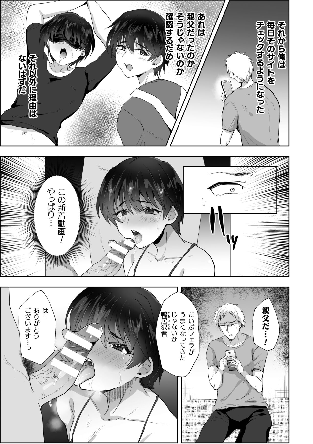 Ore no Oyaji ga Kaisha de Nikubenki ni Sarete Iru Ken page 6 full