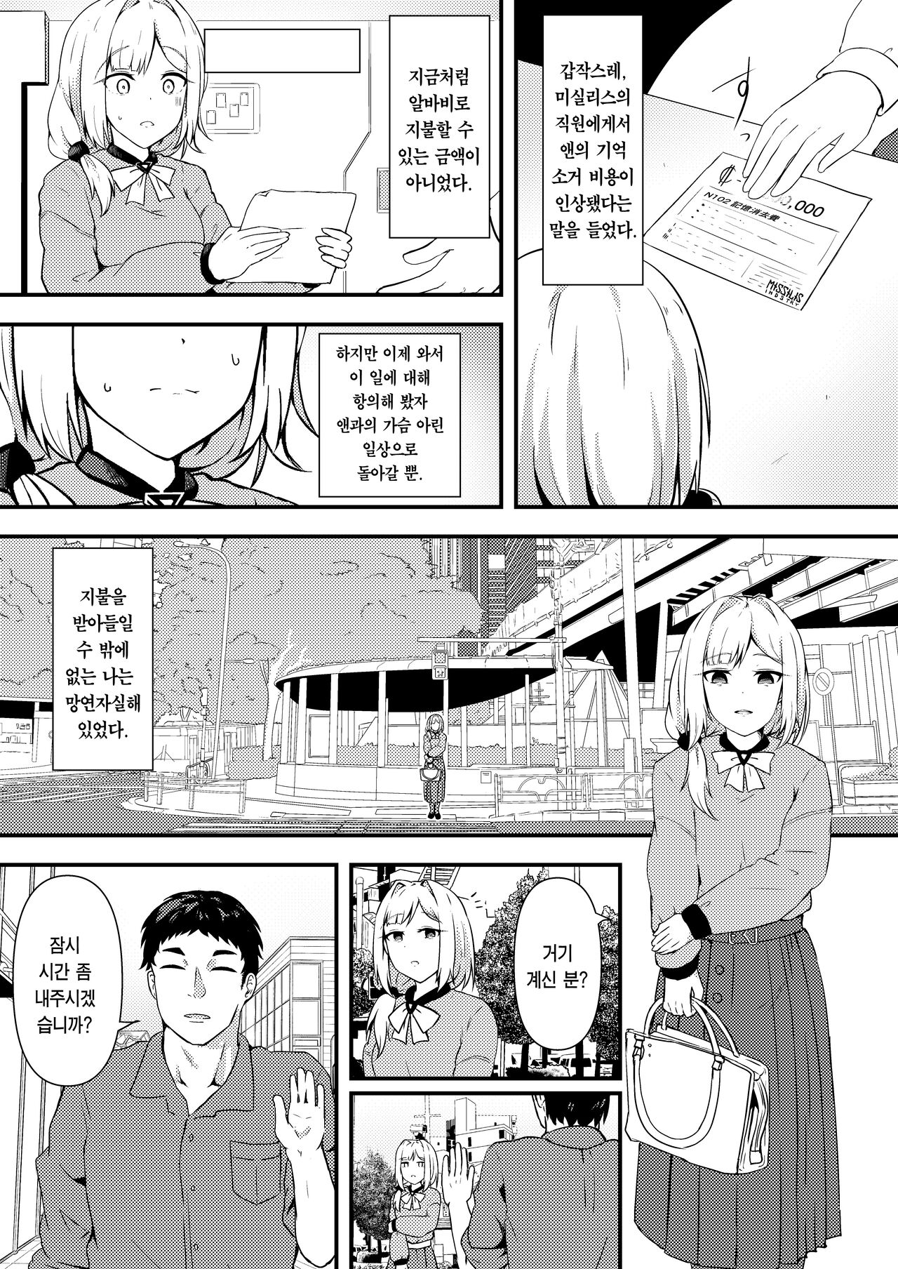 ann no tameni― | 앤을 위해서― page 3 full