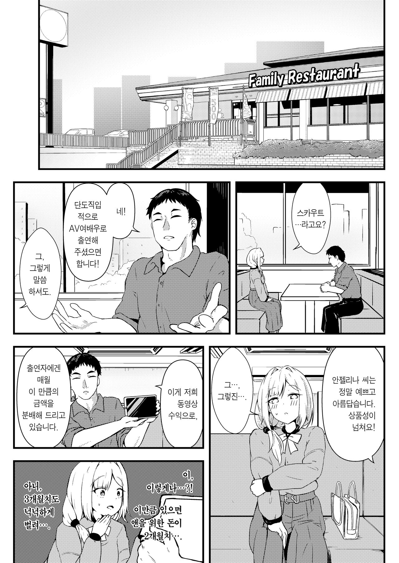 ann no tameni― | 앤을 위해서― page 4 full