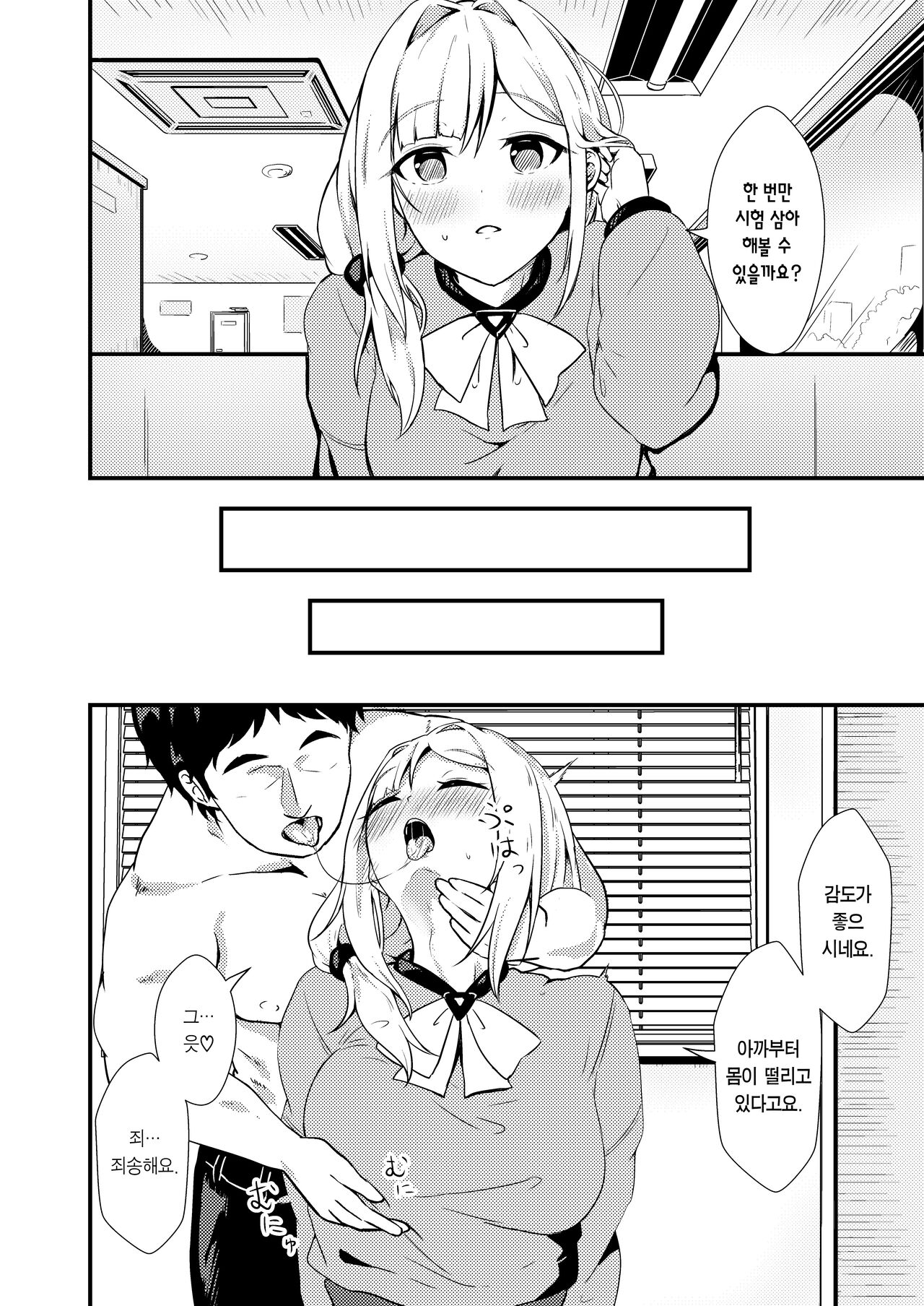 ann no tameni― | 앤을 위해서― page 6 full
