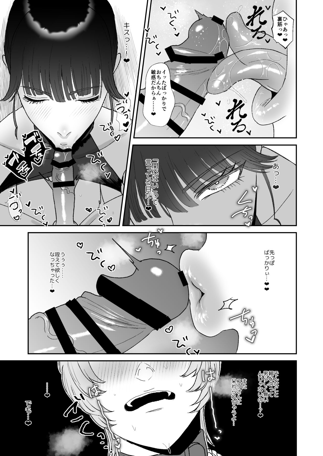 Boku wa Maso ga Daikoubutsu na Onee-san no Omocha. page 10 full