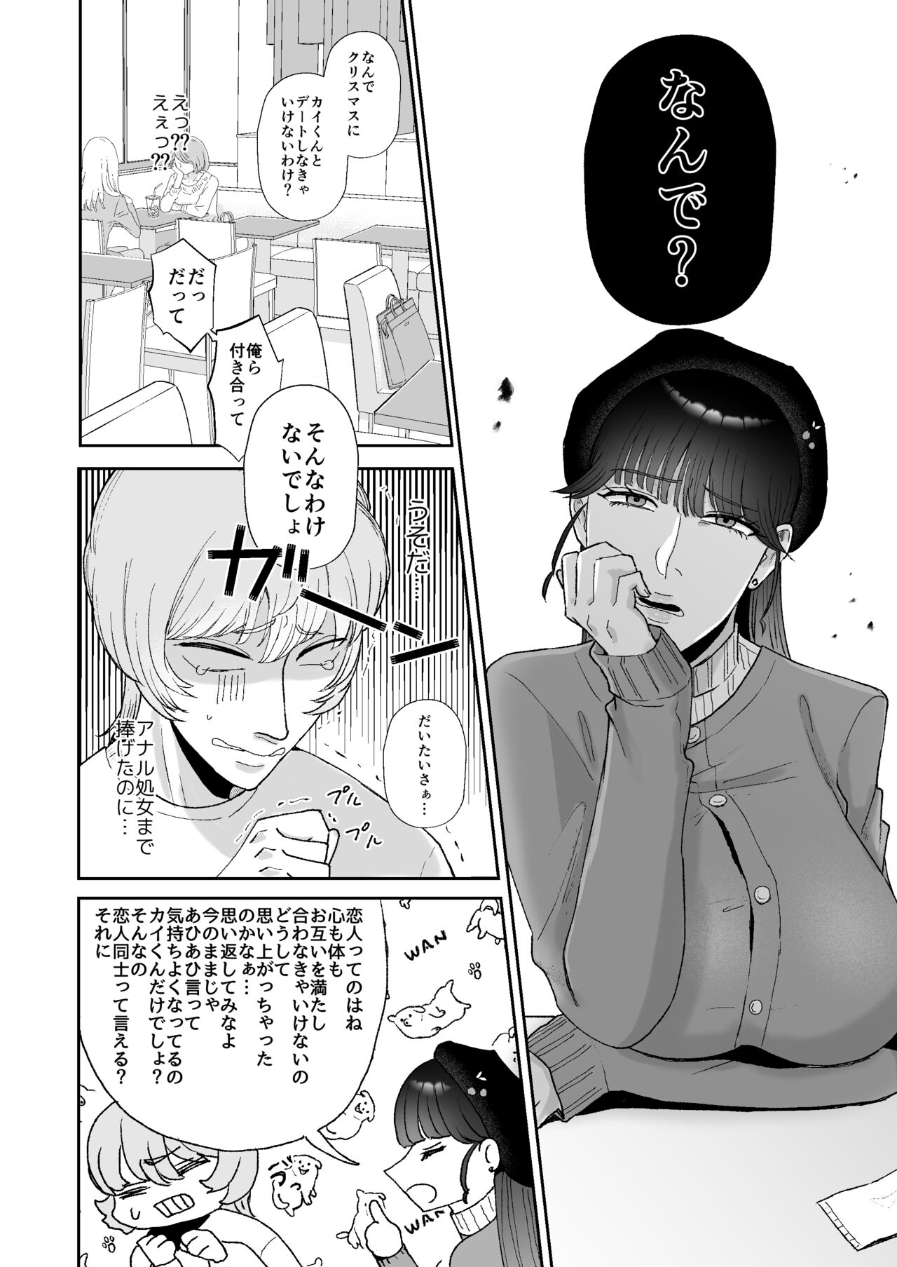 Boku wa Maso ga Daikoubutsu na Onee-san no Omocha. page 3 full