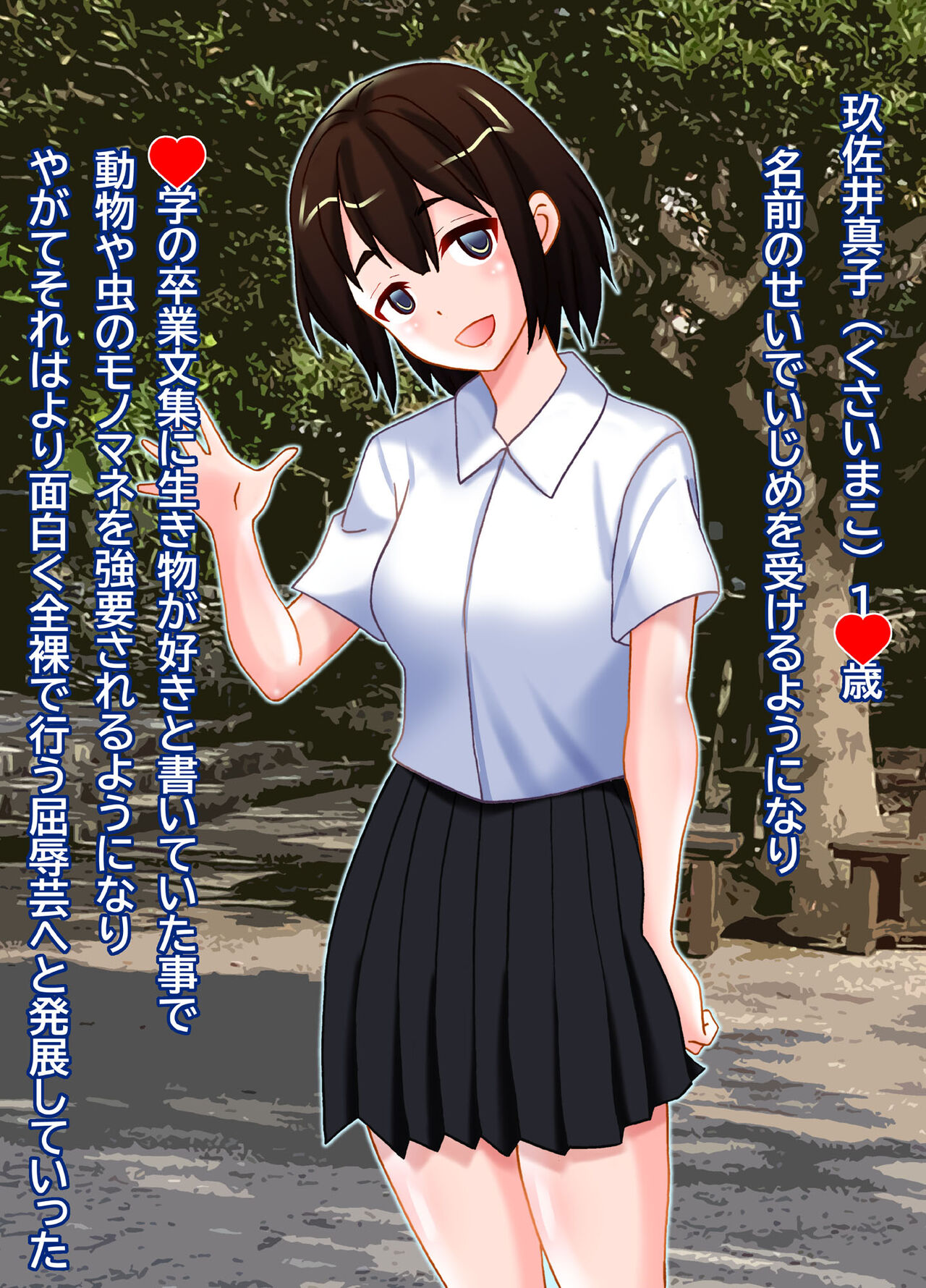 Mijimena Gakuen Seikatsu Zenra de Dōbutsu Monomane-gei page 3 full