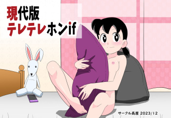 Gendai-ban tereterehon if renka-ban sabun CG-shū cover