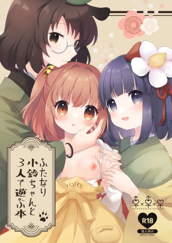 Futanari Kosuzu Chan to 3 Nin De Asobu Hon cover