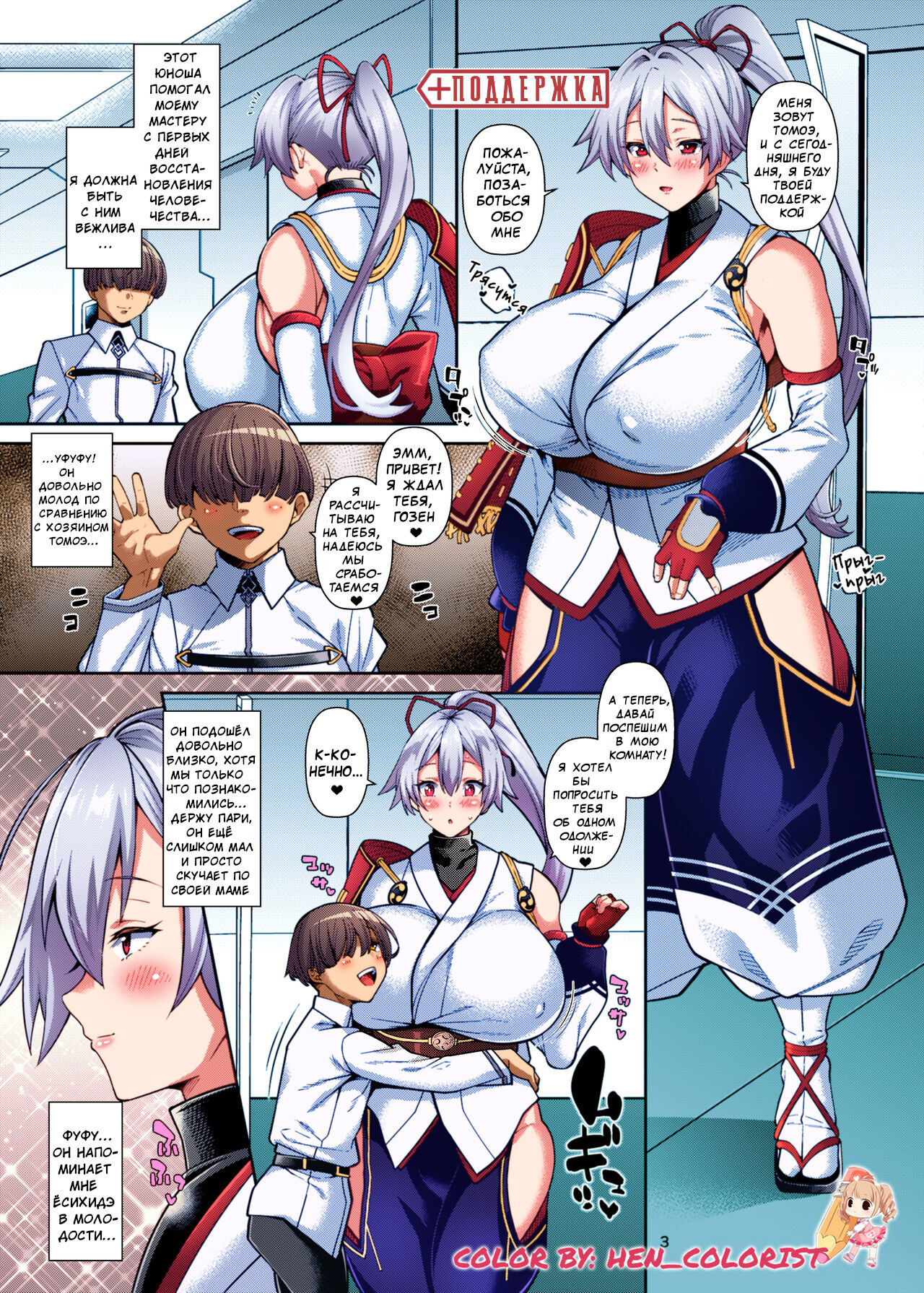 Sex Support Zupposhi Gozen page 2 full