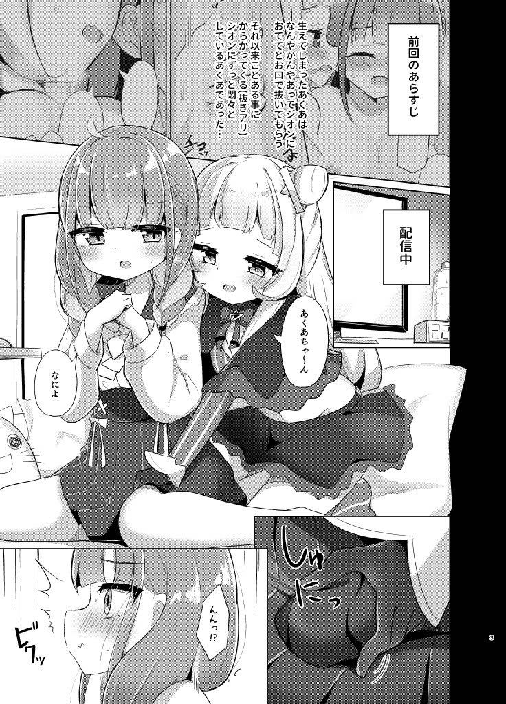 Kono Kusogaki o Wakarasetai page 3 full