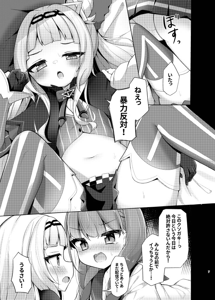 Kono Kusogaki o Wakarasetai page 7 full