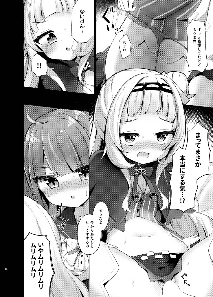 Kono Kusogaki o Wakarasetai page 8 full