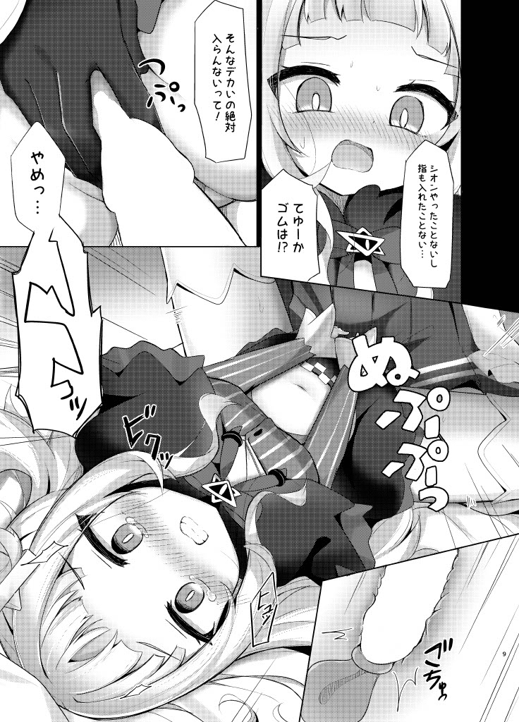 Kono Kusogaki o Wakarasetai page 9 full