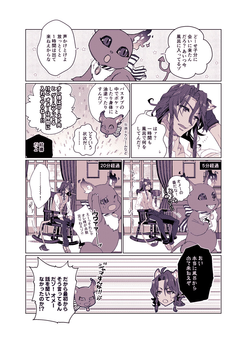 Basurūmu de mōichido page 9 full