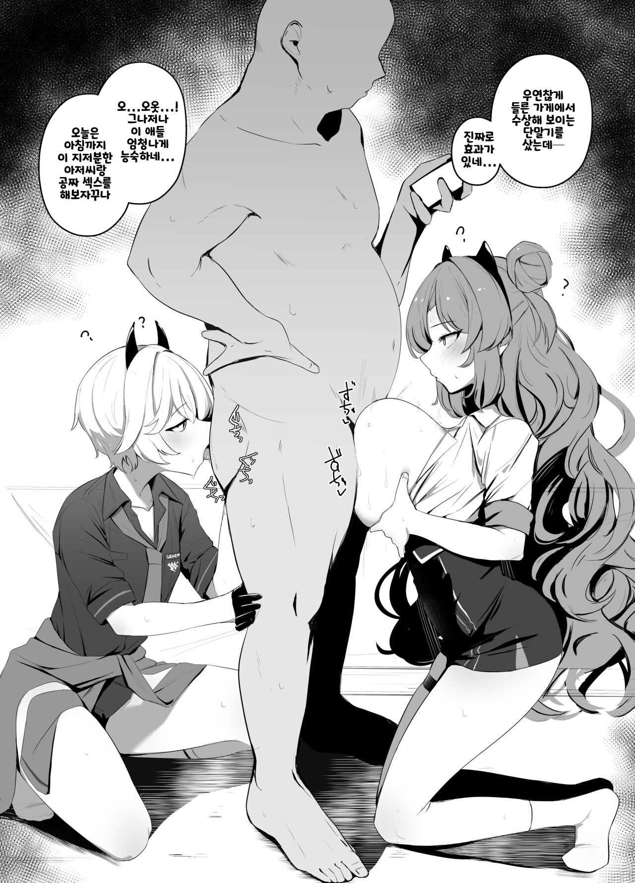Shinkan no kawari manga sono 1~3 page 2 full
