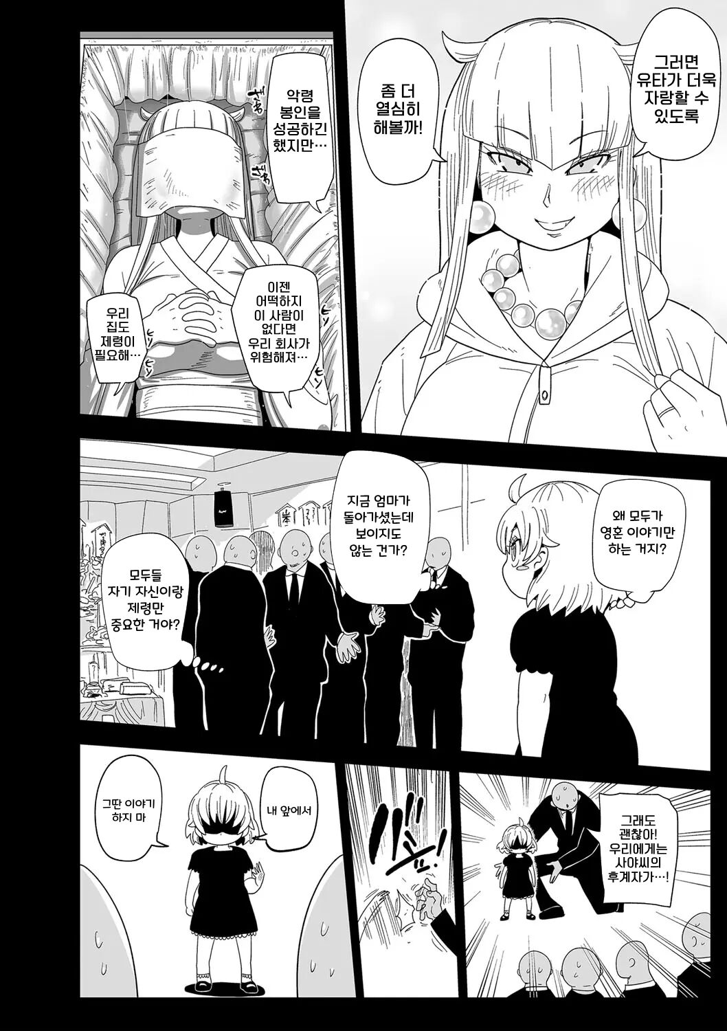 Nayutayuta! Ch. 1 "Sono Kimi wa Yuta"  | 나유타유타! Ch.1 "그 이름은 유타" page 10 full