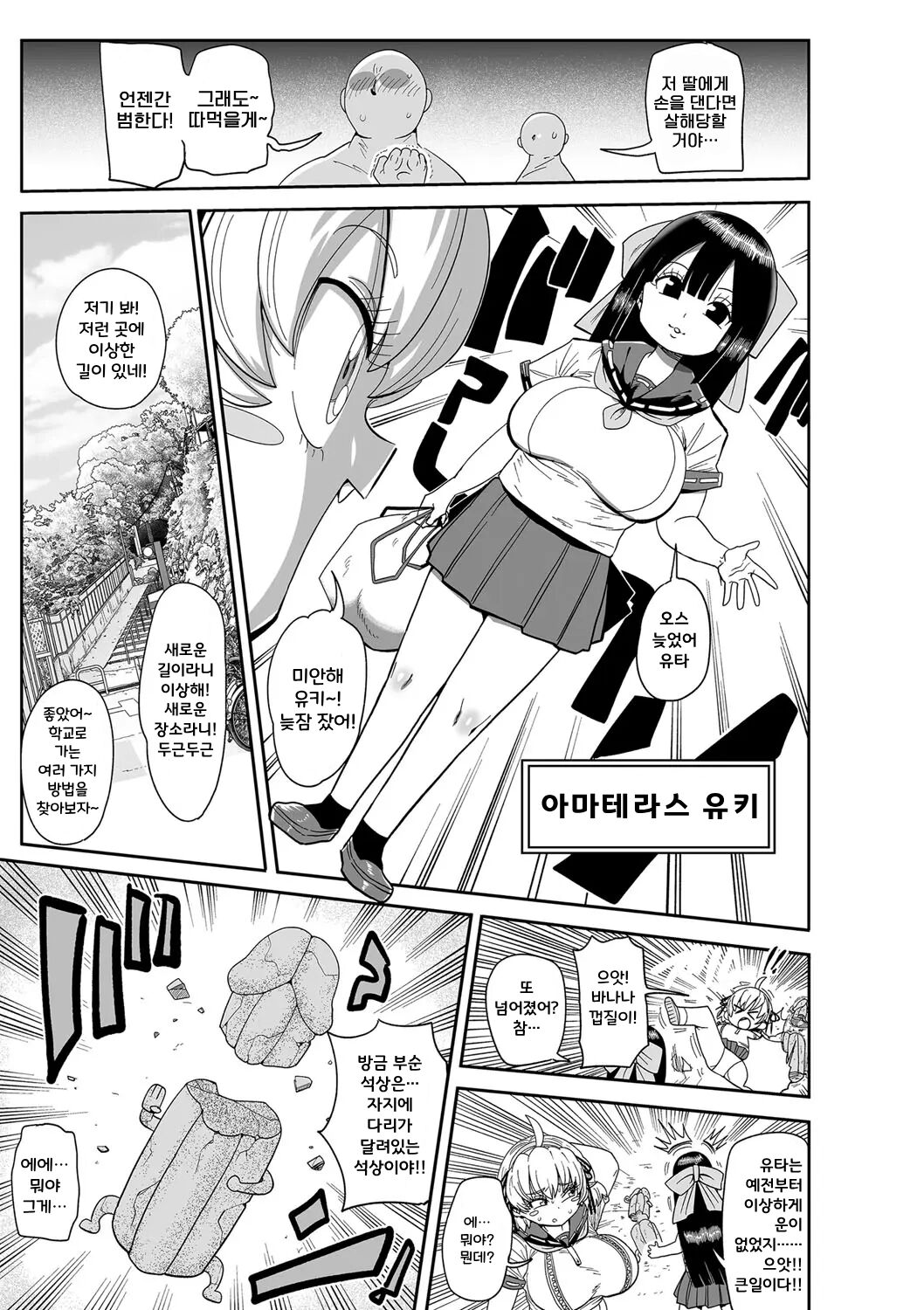Nayutayuta! Ch. 1 "Sono Kimi wa Yuta"  | 나유타유타! Ch.1 "그 이름은 유타" page 3 full